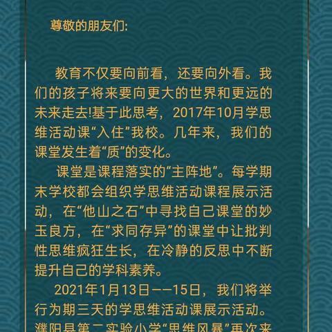 综合思维展风采，教研活动促提升——濮阳县二实小综合学科思维展示活动