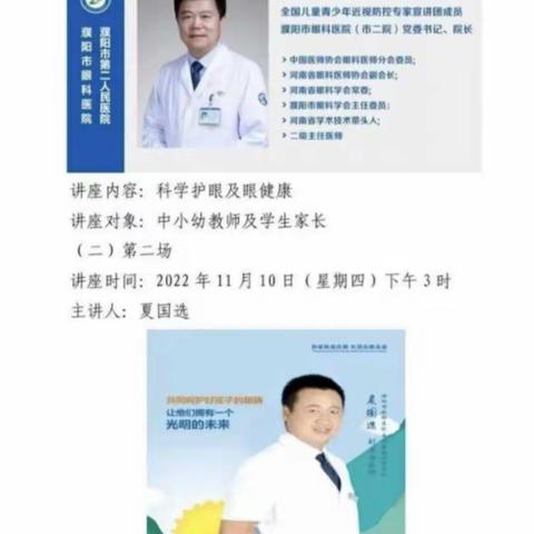 预防近视讲座学习之——“目”浴阳光，共筑光明未来！濮阳县第二实验小学观看预防近视讲座