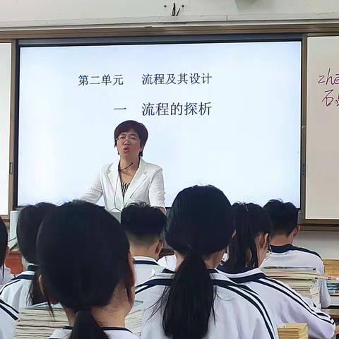 《流程的探析》精准教学课纪实