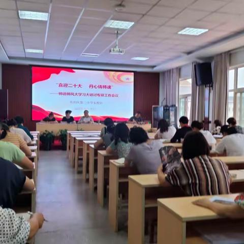 【追梦三小•党建】第213期   喜迎二十大 丹心铸师魂——兴庆区第三小学开展师德师风大学习大研讨专题活动