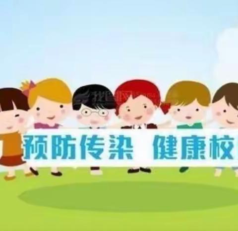 五里庄小学关于预防“诺如病毒”宣传活动