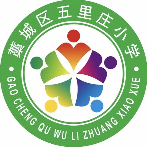 争做新时代的好队员——五里庄小学2021年新队员入队仪式