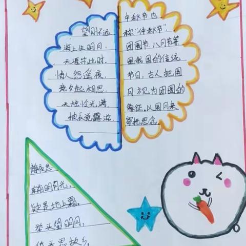 我们的节日·中秋节——五里庄小学中秋节主题活动