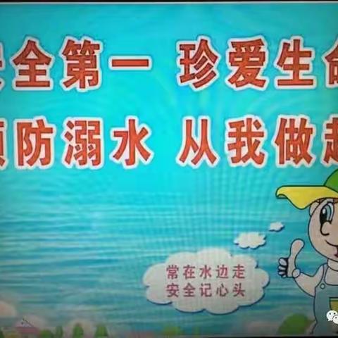 淳化县城关小学防溺水再告家长书