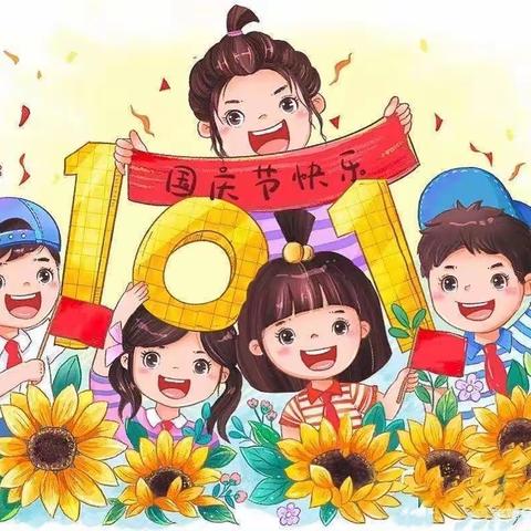 2022年希望幼儿园国庆节放假通知及安全教育