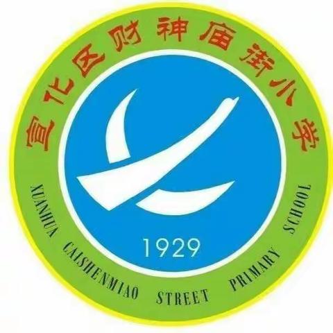 【凝聚德育 立德树人】宣化区财神庙街小学二年级暑假实践活动---劳动美活动