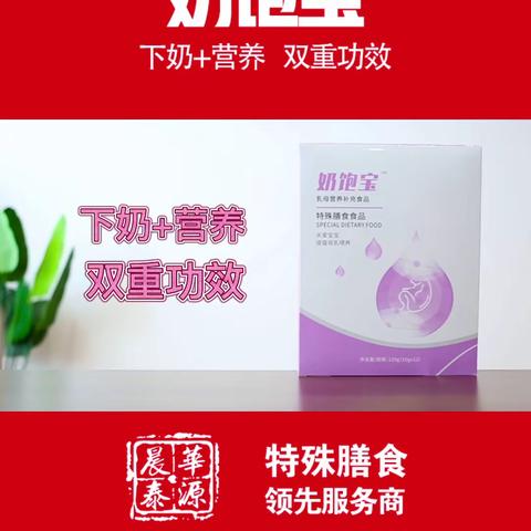 特殊膳食下奶催奶增奶粉剂OEM贴牌催乳产品代加工生产定制厂家