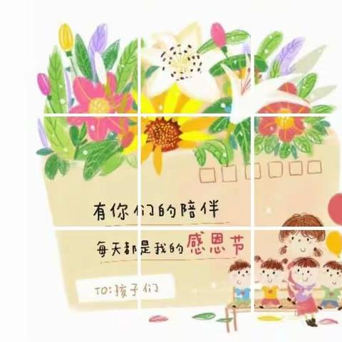 福瑞贝贝幼儿园“以爱之名  浪漫表白”主题活动