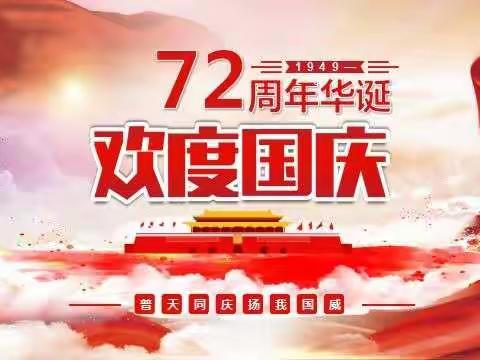 福瑞贝贝幼儿园“祖国妈妈  生日快乐”主题班会活动