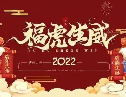 “快乐寒假，安全同行”武阳镇小明星幼儿园2022年寒假放假通知