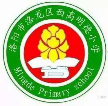 以生为本，双减增效——洛龙区西高明德小学数学组集体备课活动掠影（一）