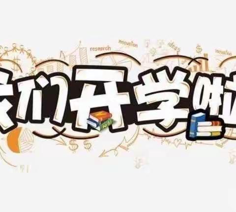 鄂尔多斯市东胜区第八小学2023年春季学期开学疫情防控指南