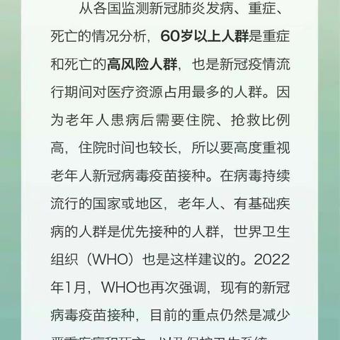 接种疫苗，乐享健康！东胜区第八小学分校罕台新教育实验小学疫苗接种宣传篇