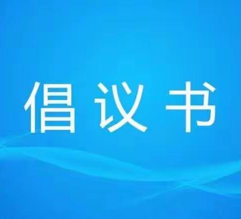 履行行业责任 ，凝聚抗疫力量—济宁市银行业协会致广大金融消费者朋友的一封信