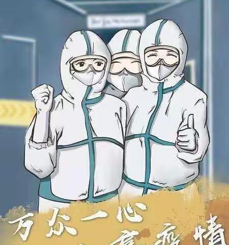 同心抗疫，脚步不停
