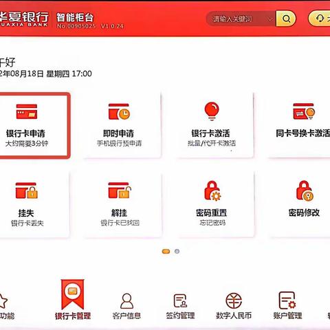 “智慧引领 服务提升”——惠山支行智柜银行卡开卡操作提示
