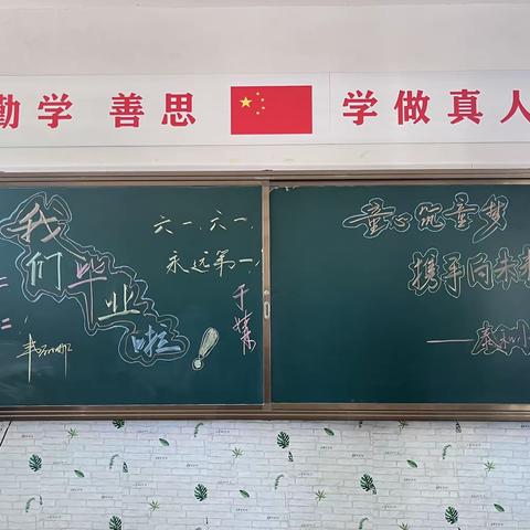 童心筑童梦，携手向未来——泰和小学毕业典礼