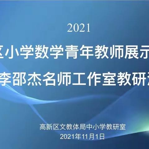 乘教研之风，展数学之美