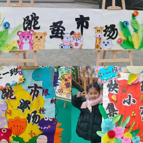 育英幼儿园《跳蚤市场》