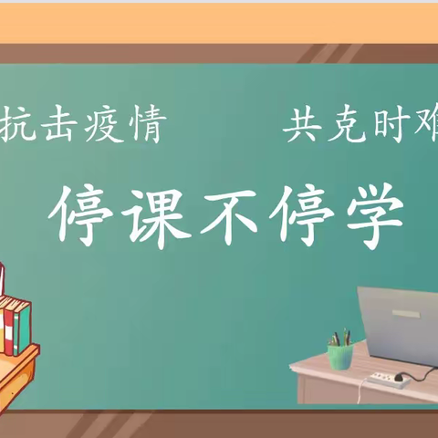 【奔跑吧，庆中】“停课不停学，庆中在行动”线上公开课之地理公开课