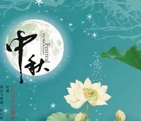 “浓浓中秋情，暖暖孩童心”——松树村幼儿园中班 开展中秋节主题活动