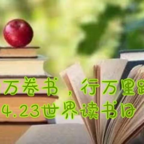 “童心抗疫，读书追梦”吉舒中心校二年一班阅读幸福 ，世界读书日读书活动分享