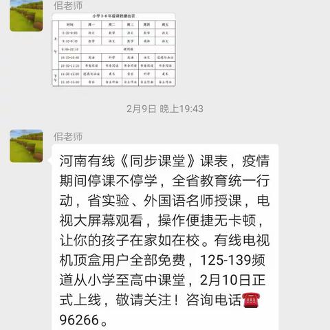 听课不停学 五年级网络学习实记