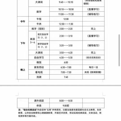 停课不停学，师生共成长——六塔乡牙头中心小学