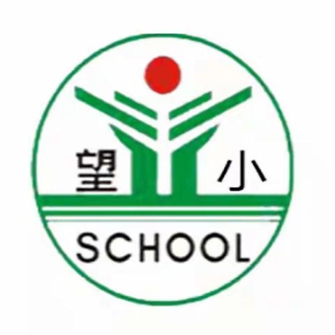 【望仙小学】喜迎二十大，永远跟党走——记七一主题党日活动