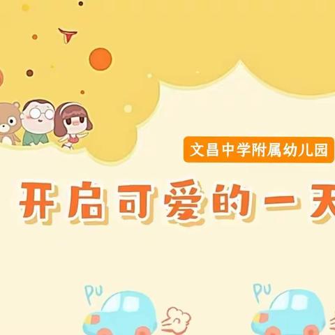 🌸生活明朗，万物可爱🌸【文昌中学附属幼儿园】