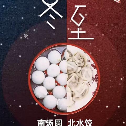 “开心包饺子🥟，快乐过冬至”昆明市西山金岸幼儿园蒙二班冬至食育活动