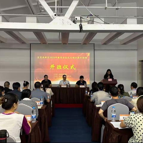 技术赋能，让教育更美好——宜昌高新区2023年教育信息化引领力提升培训（7月16日上午）