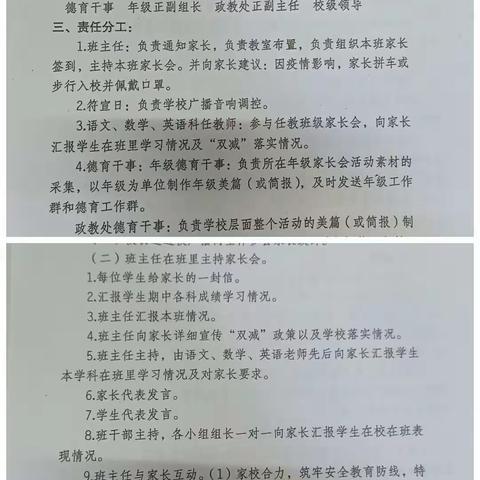 家校合作 携手同行——东方市民族中学八年级2021年秋季落实“双减”政策家长会