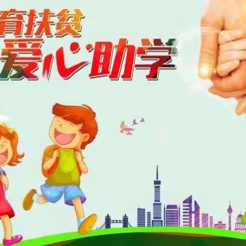 东奔西走助扶贫天寒地冻情暖人—单县创新路幼儿园一直走在扶贫路上