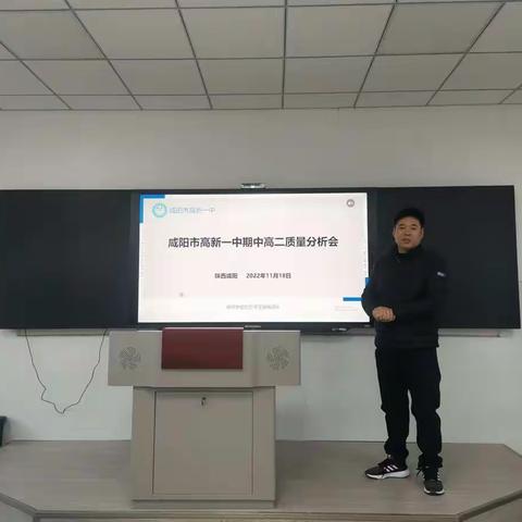 高二年级期中考试质量分析会