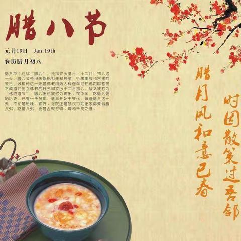 过年七天乐，参与更快乐——腊八节