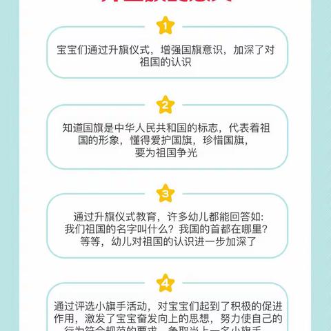 升旗仪式通知