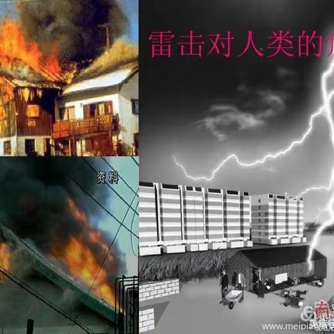 大风车幼儿园《防雷电》安全教育课演练