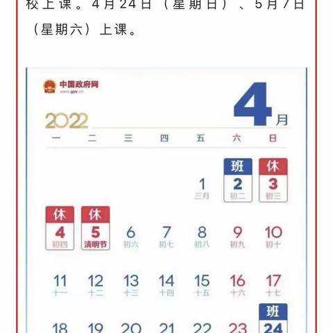 西湖小学五一节放假通知