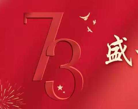 西湖小学2022年国庆节放假通知及安全教育告家长书
