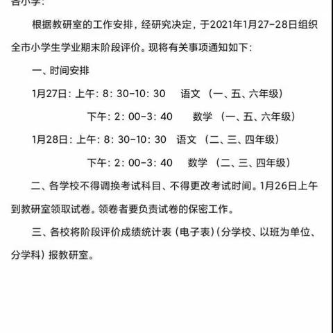 寒假温馨过，事事谨牢记——浯口镇江村小学