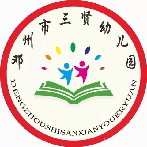 ✨⭐️“新学期，新开端”三贤幼儿园中一班开学篇