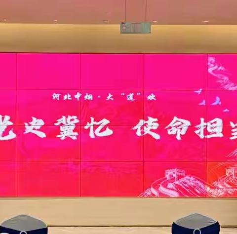 党史冀忆 使命担当 喜迎二十大·工商零主题党日活动