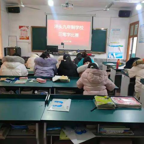 三尺讲台育桃李，一支粉笔写春秋——泮头九年制学校教师“三笔字”比赛