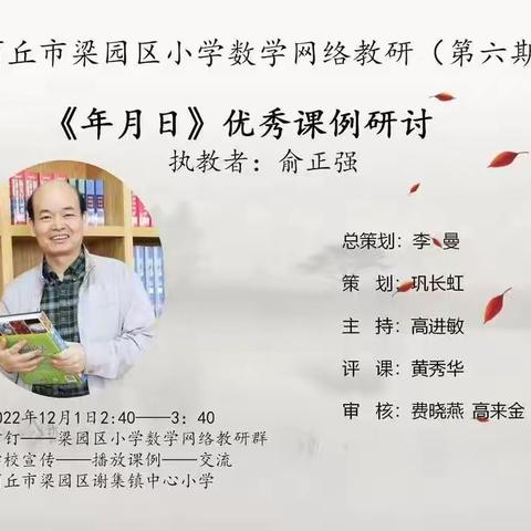 相约在冬季，教研情更浓———王楼小学全体数学教师参加数学网络教研纪要