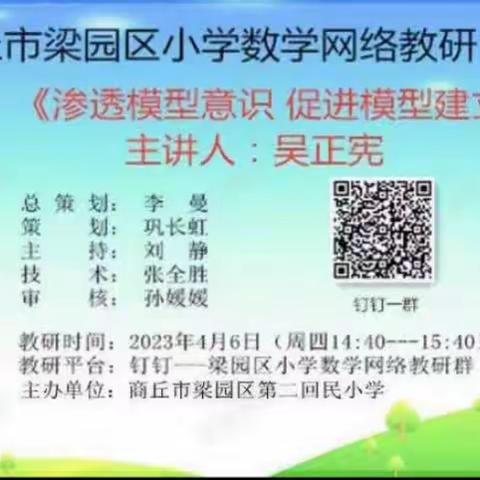 雨后初晴晴方好，网络教研正当时。——王楼小学全体数学教师数学教研纪实