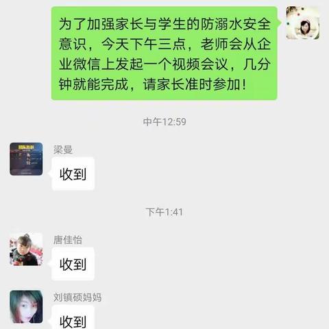 暑假“防溺水”教育——唐梁丁胡小学线上家长会