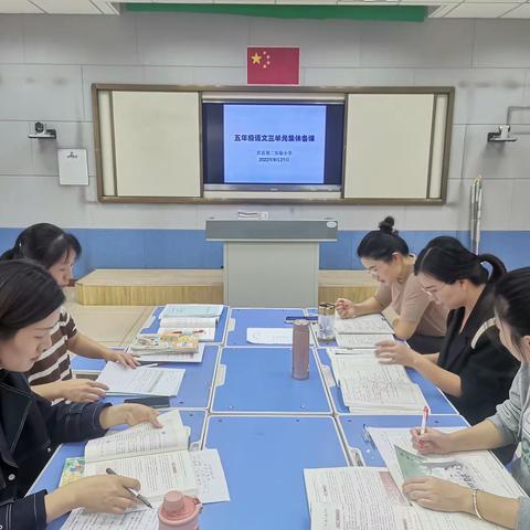 以教促学，携手同行---莒县第二实验小学五上第三单元集体备课实录