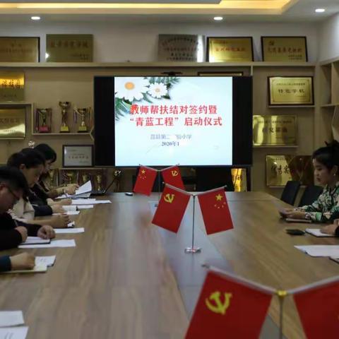 青蓝结对促成长，师徒携手展芳华——莒县第二实验小学2020青蓝工程启动仪式