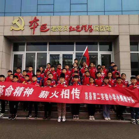 革命精神     薪火相传——莒县第二实验小学小蚂蚁中队研学之旅